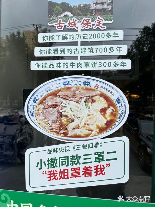 直隶安家牛肉罩饼(建华店)图片
