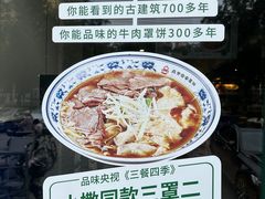 -直隶安家牛肉罩饼(建华店)