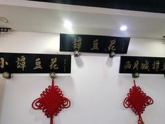 -西月城谭豆花(春熙路店)