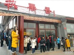 左边的照片是买到时照的&nbsp;右边的是在盼望着-秋栗香(地安门店)
