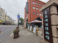 -青岛啤酒博物馆