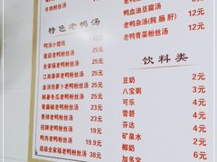 -胡记锅贴·沪上游子老鸭粉丝汤(太原路店)
