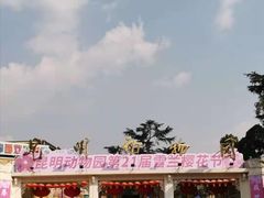 -昆明动物园