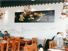 -娄三少·老北京春饼烤鸭家常菜(富力又一城店)