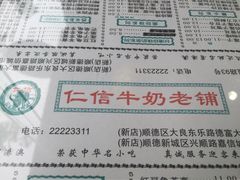 -仁信老铺(嘉信店)