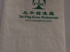 -太平馆餐厅(尖沙咀店)