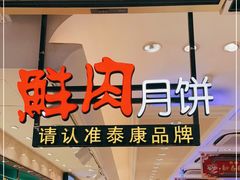 门面-泰康食品(南京东路店)