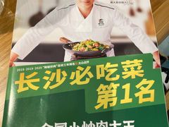 -费大厨辣椒炒肉(富兴店)