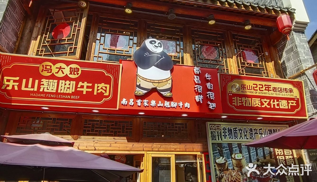 南昌探店｜冯大娘翘脚牛肉