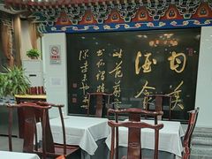 -功德林素菜饭庄(前门店)