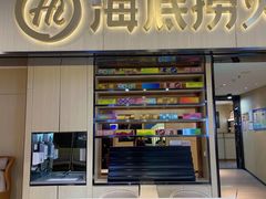 门面-海底捞火锅(振华商厦店)