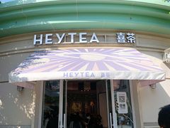 门面-喜茶(迪士尼小镇·平行宇宙店)