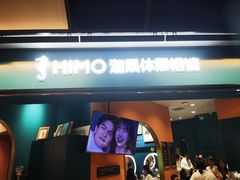 -海马体照相馆(北京合生麒麟新天地店)