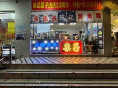 门面-陈记栗子(长宁路店)