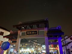 -山塘渡·苏式园林餐厅