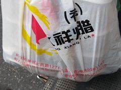 -永祥烧腊餐厅(虹口店)