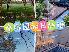 -春晖园度假酒店温泉