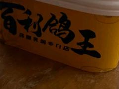 -百利鸽王(紫薇路店)