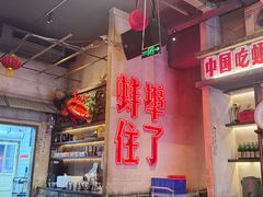 -阿财老铺·老蚌埠龙虾城(华夏总店)