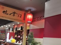 -鸭掌门特色火锅(文景路店)