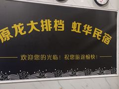 -原龙海鲜大排档(美食地标店)