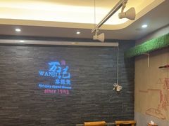 -万记麻辣烫国展总店