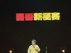 -北京喜剧院
