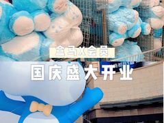 -盒马X会员店(上海森兰商都店)