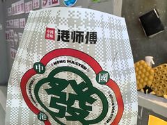 -港师傅·菠萝包(北京超极合生汇店)