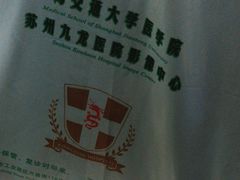 -上海交通大学医学院苏州九龙医院