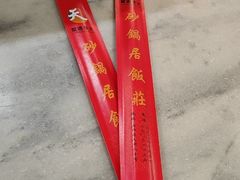 -砂锅居(西四店)