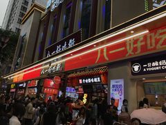 门面-八一路好吃街(雨田商务大厦店)