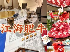 -江海肥牛(桃园南路店)