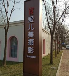 点击看大图 -爱儿美儿童摄影(朝阳公园店)