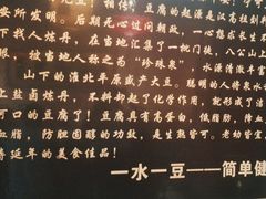 -一块豆腐(李沧书院路店)