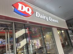 -DQ·蛋糕·冰淇淋(川沙东海岸店)