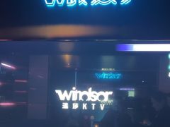 -温莎KTV(珠江路店)
