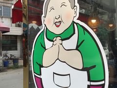 -王妈手撕烤兔