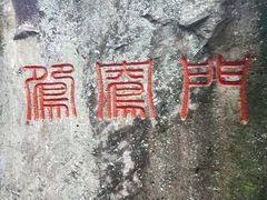 -浙西大峡谷