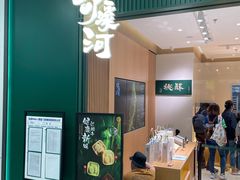 门面-泸溪河桃酥(西直门凯德店)