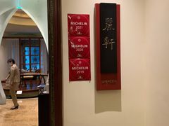-广州富力丽思卡尔顿酒店·丽轩·粤菜
