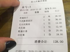 账单-馅老满(安定门店)