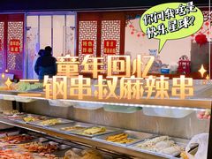 自助取餐区-二钢串叔麻辣烫(华龙大厦店)