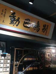 -木子·纹身店TATTOO穿孔·洗纹身