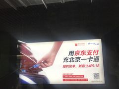 -蒲黄榆(地铁站)