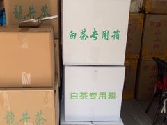 -文雅轩茶叶(锦和越界田林坊店)