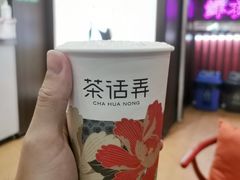 -茶话弄(中贸广场店)