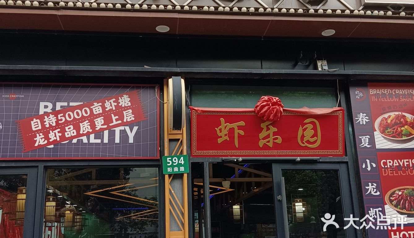 火锅烧烤小龙虾