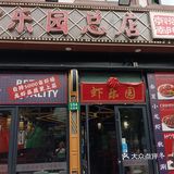 火锅烧烤小龙虾