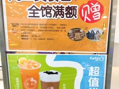 -CoCo都可(开发区梦乐城店)